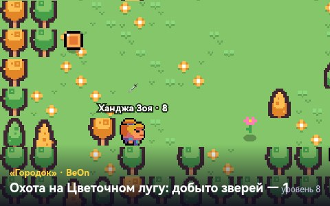 «Городок»