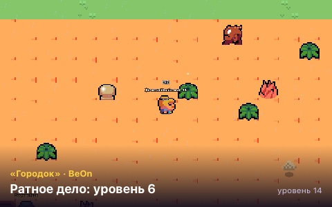 «Городок»