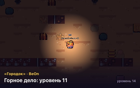 «Городок»