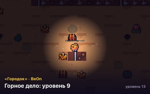 «Городок»