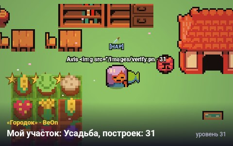 «Городок»