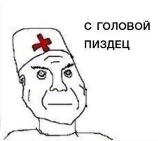 Картинки по запросу беда с башкой