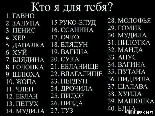 Потому Что Ты Шлюха Ебаная Потому Что Ты Шлюха Ебаная