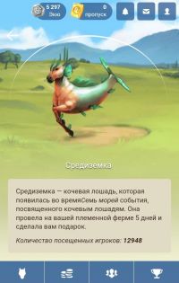 Средиземка Лоwадь
