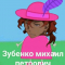 Аоки профиль